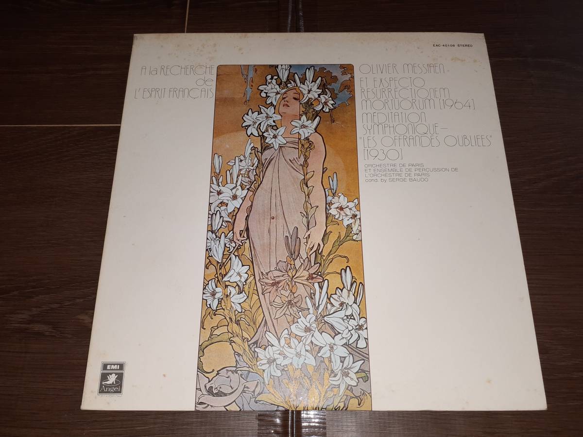 L3418◆LP /EAC-40108/ ボード / メシアン:死者の復活を待ち望む / パリ管弦楽団及び打楽器アンサンブル拍卖