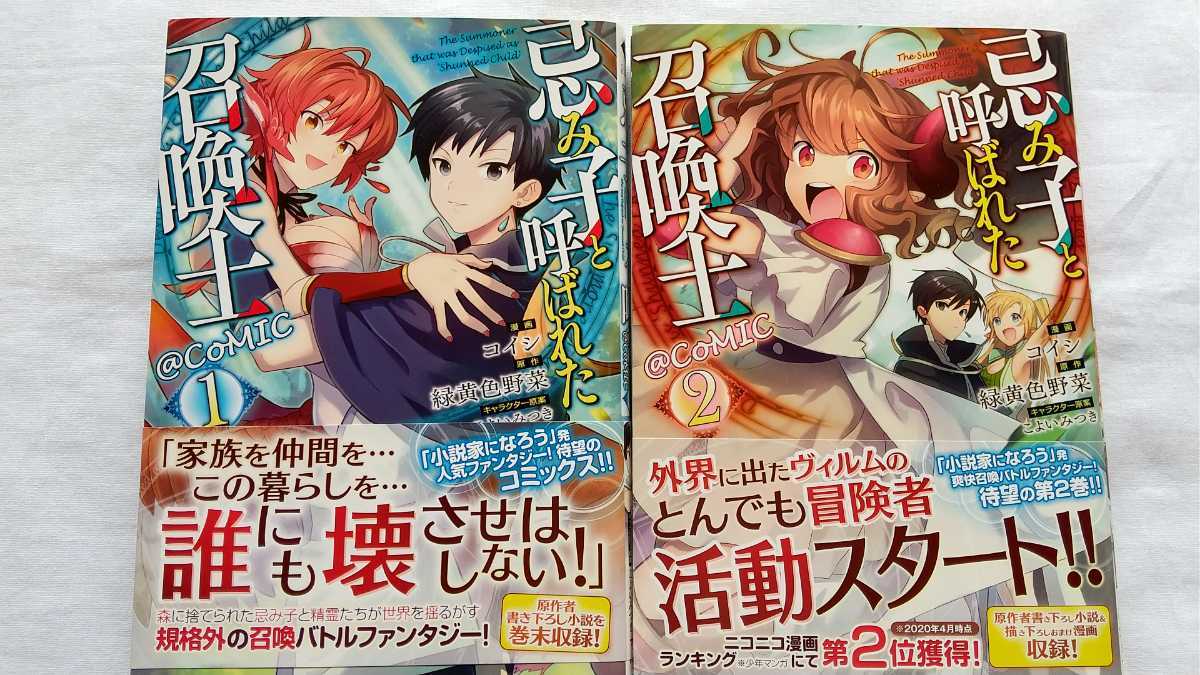 忌み子と呼ばれた召喚士@COMIC 1~2巻セット コイシ 緑黄色野菜 こよいみつき コロナコミックス 初版 帯付き 送料無料拍卖