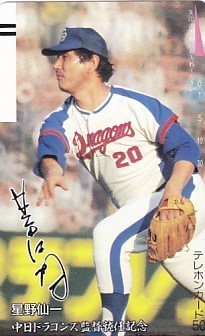 ●中日ドラゴンズ 星野仙一 監督就任記念テレカ拍卖