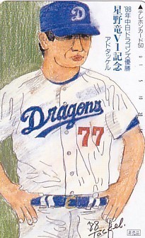 ●中日ドラゴンズ 優勝 星野仙一 アドタッケルテレカ拍卖