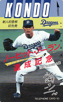 ●中日ドラゴンズ 近藤投手 ノーヒットノーランテレカ拍卖
