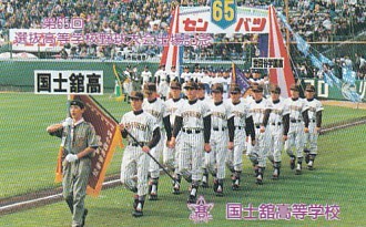 ●第65回選抜高等学校野球大会 国士舘高テレカ拍卖