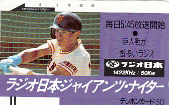 ●ラジオ日本ジャイアンツナイター 松本選手テレカ拍卖