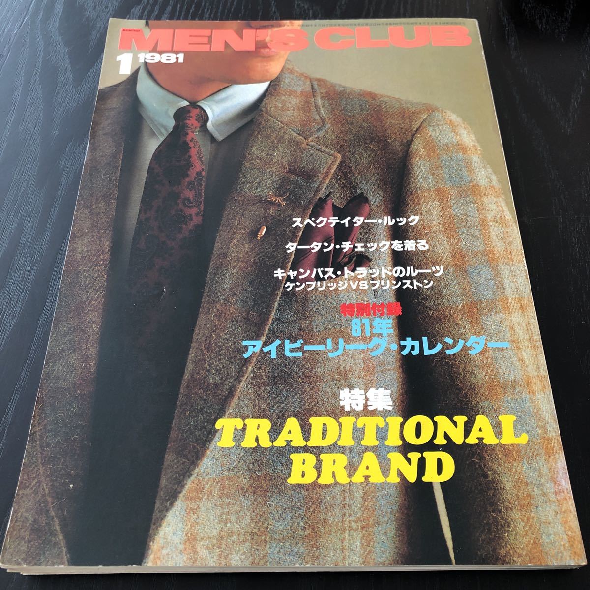 キ30 MENSCLUB239 メンズクラブ 昭和56年1月発行 ファッション ビジネス スーツ 着こなし ブランド 仕事 小物 冠婚葬祭 ヴィンテージ 拍卖