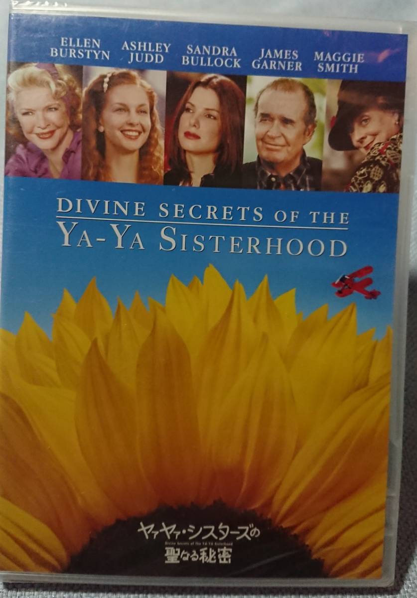 洋画DVD ヤァヤァ・シスターズの聖なる秘密 拍卖
