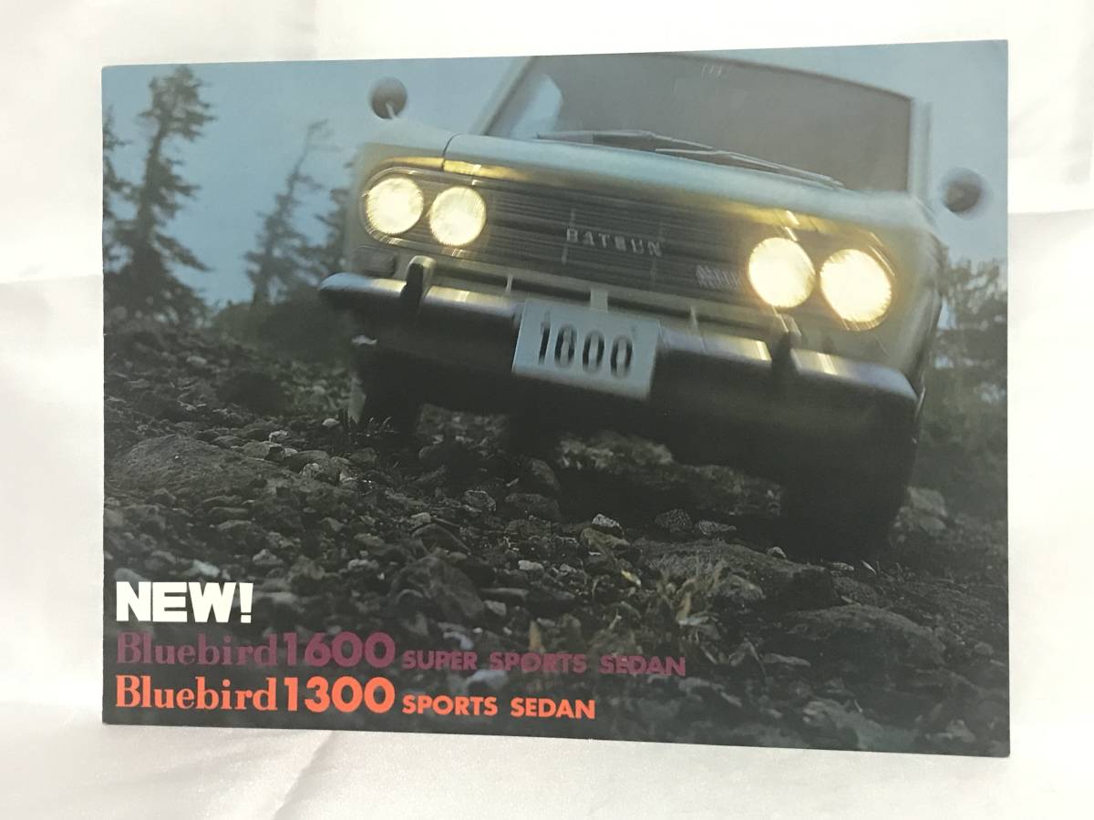 旧車カタログ NISSAN ニッサン DATSUN BLUEBIRD ダットサン ブルーバード DR411/DP411 1600/1300 13ページのカタログ 1966年頃 F002-03M拍卖