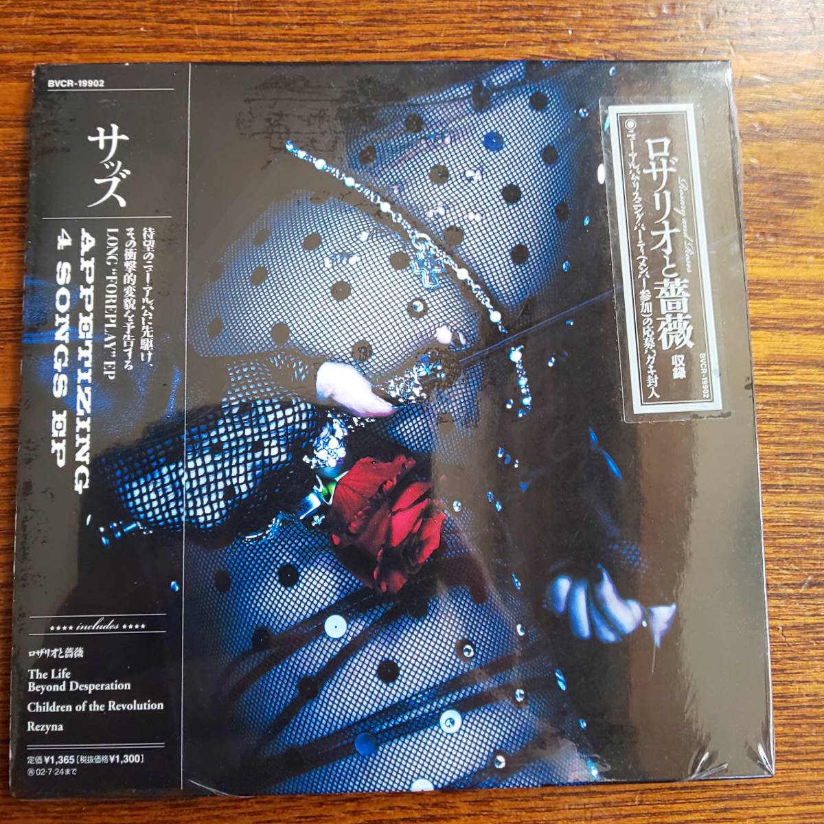 【廃盤】SADSサッズ/ロザリオと薔薇 紙ジャケ仕様 BVCR-19902/清春/黒夢/ 新品未開封送料込み拍卖