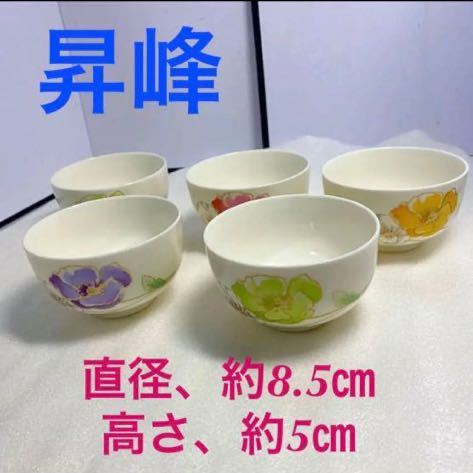 美品昇峰・湯のみ・5客セット 20220304拍卖