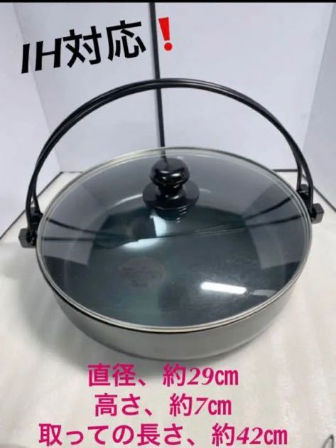 IH対応直径29㎝高さ7㎝鍋 20220310拍卖