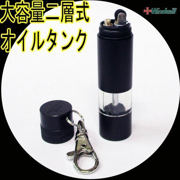 送料無料 ウインドミル大容量二層式オイルタンクライター フィールドマックス アルミニウムブラック WFM-1001*拍卖