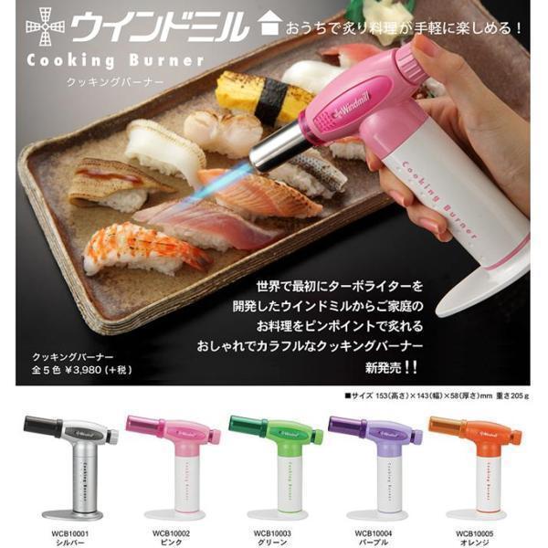 送料無料 ガスバーナー クッキングバーナー ウインドミル 炙り調理 WCB1000x1個拍卖