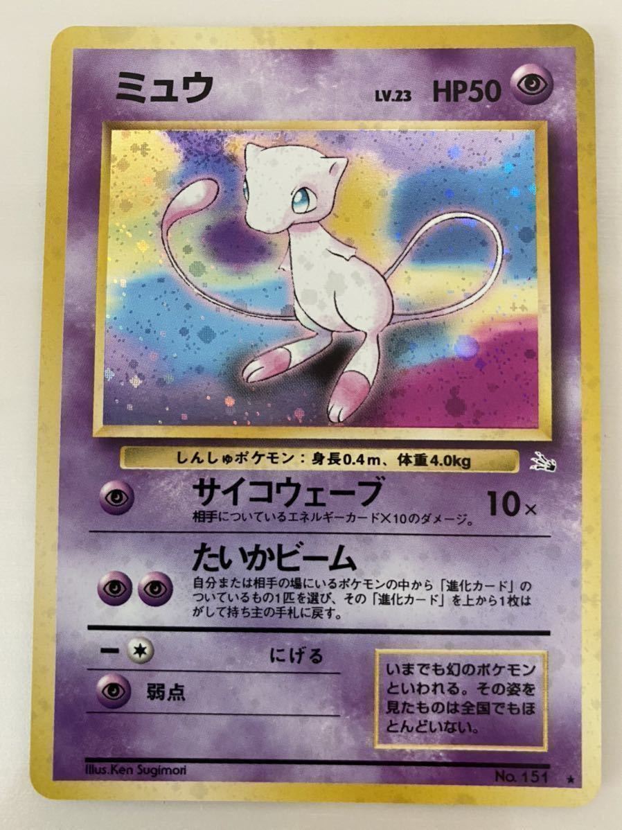 ☆ 【プレイ未使用】 ポケモンカード 旧裏 ミュウ レア キラ 美品 ☆拍卖