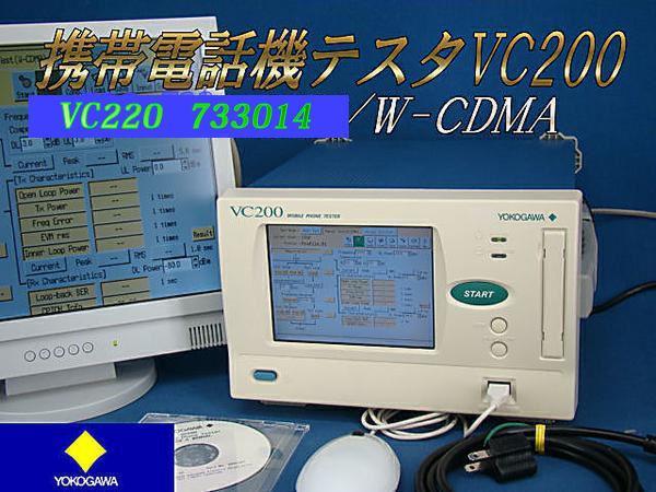 YOKOGAWA 横河 W-CDMA 携帯電話機テスタ VC220 733014 中古拍卖