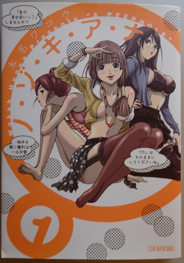 【中古】小学館 ノ・ゾ・キ・ア・ナ 1 本名ワコウ 2022080005拍卖