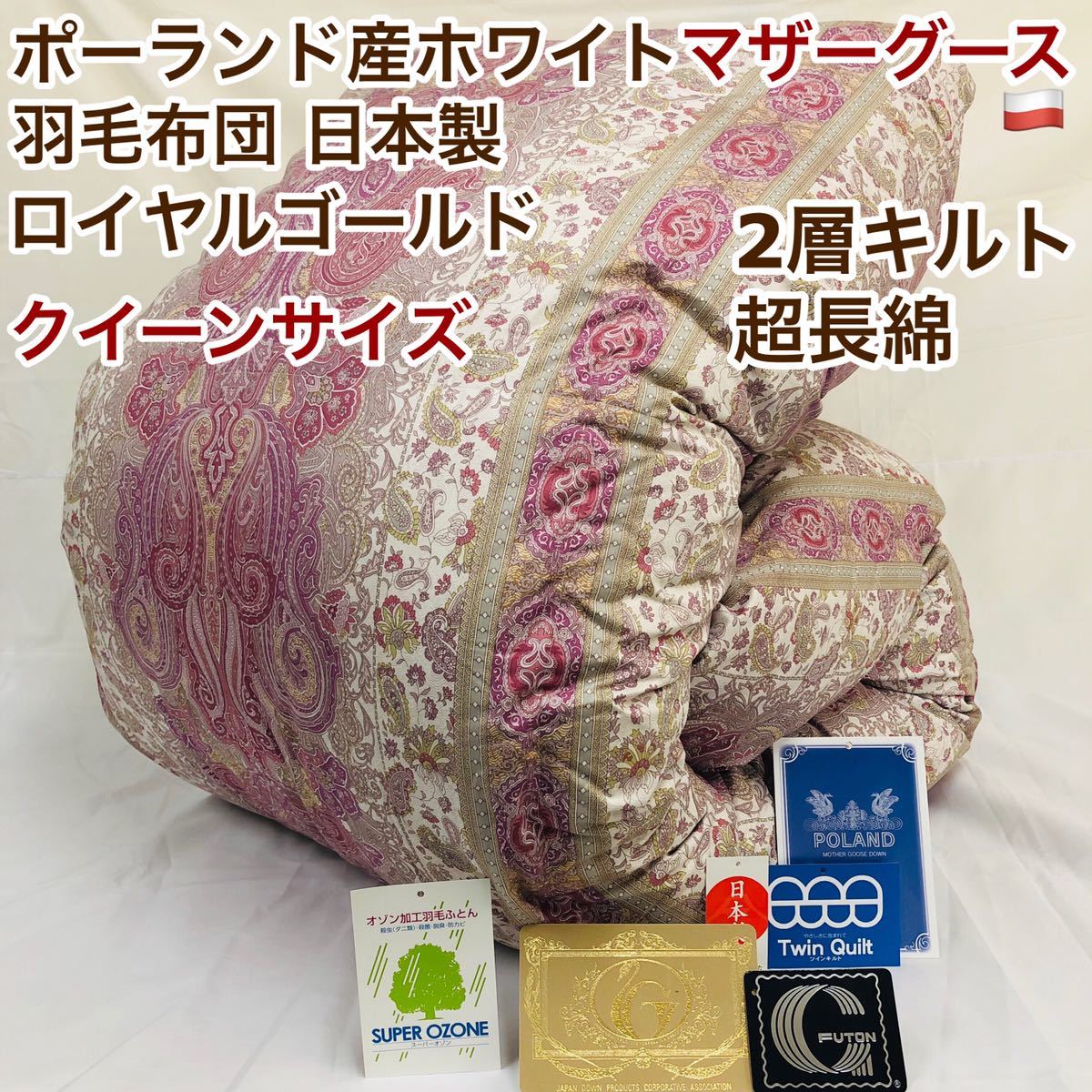 羽毛布団 クイーン ポーランド産ホワイトマザーグース 日本製 sk6492ピンク拍卖