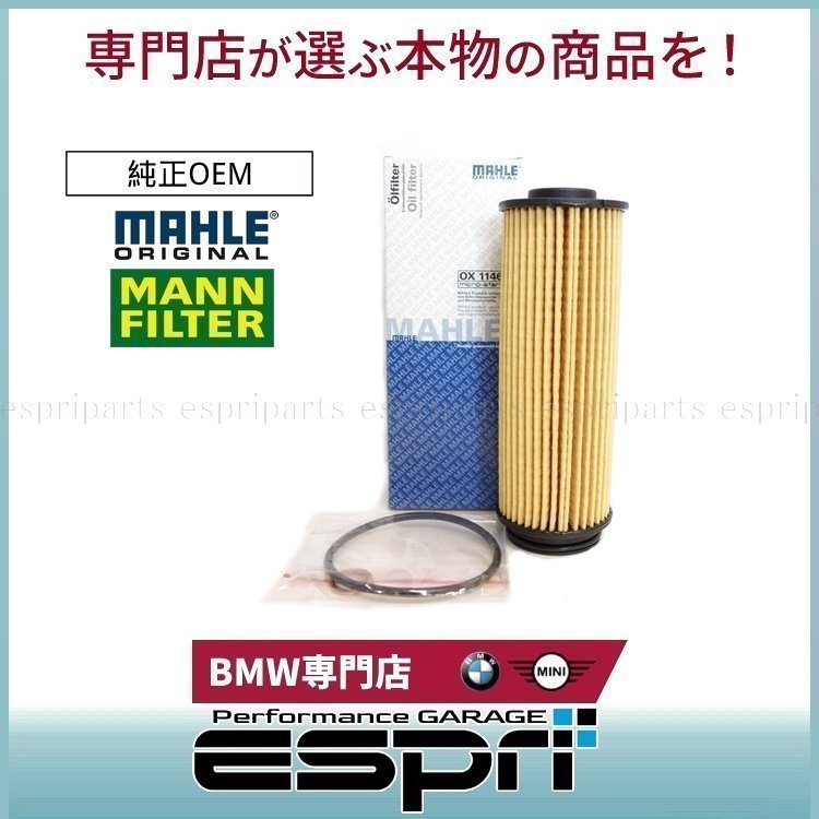 BMW G01 X3 G02 X4 M40ix B58 オイルフィルター オイルエレメント 6気筒 11428583898 11427826799拍卖