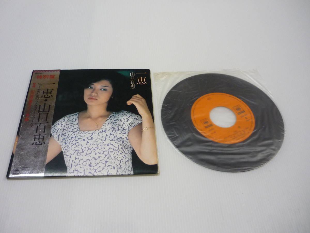 【送料無料】レコード EP 山口百恵 一恵 / 想い出のストロベリーフィールズ 09SH-894拍卖