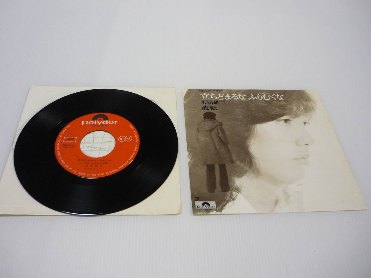 【送料無料】レコード EP 沢田研二 立ちどまるなふりむくな/ 流転 DR-3010拍卖