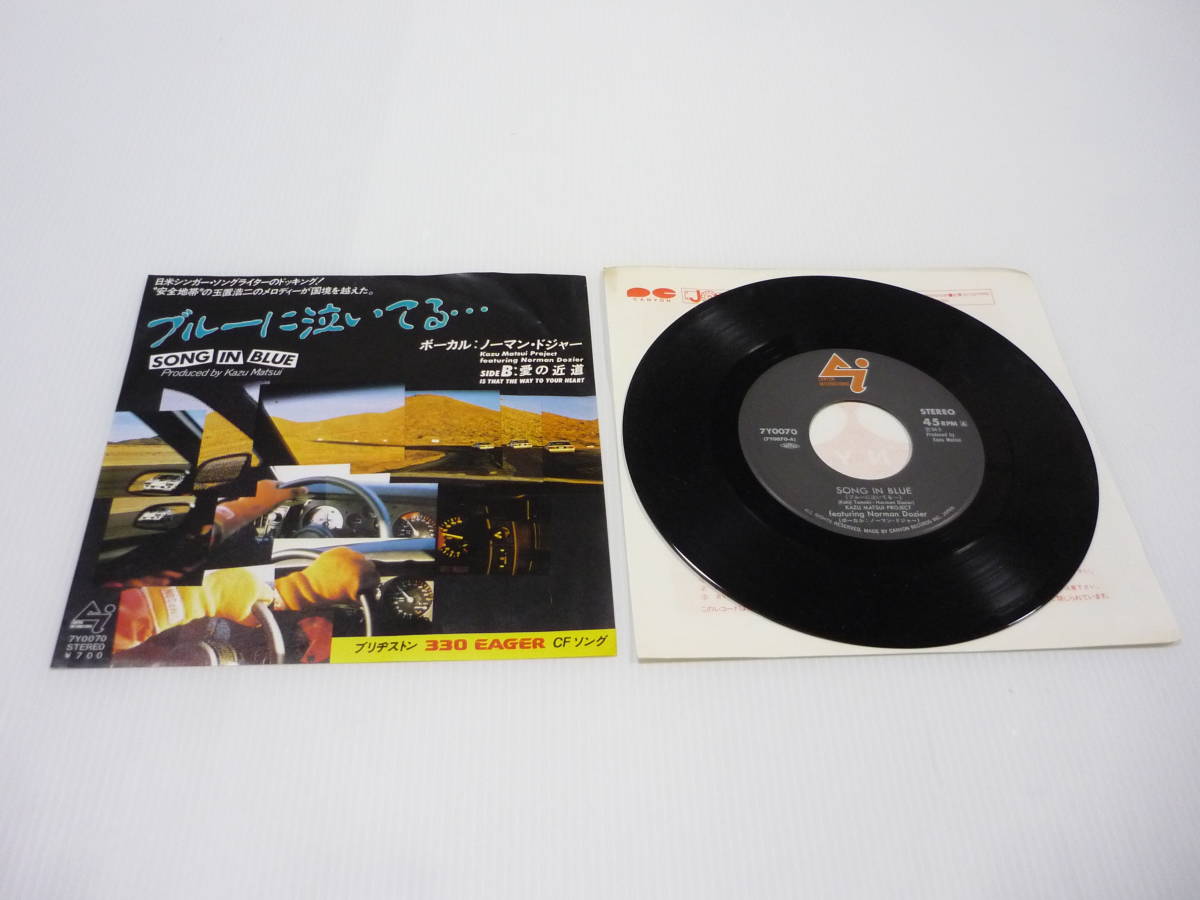 【送料無料】レコード EP ノーマン・ドジャー ブルーに泣いてる NORMAN DOZIER 愛の近道 玉置浩二 ブリヂストン 330 EAGER CF ソング R0548拍卖
