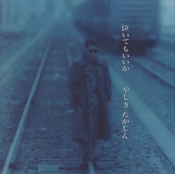 やしきたかじん / 泣いてもいいか / 2009.07.22 / 9thアルバム / 1992年作品 / SHM-CD / PSCR-9242拍卖