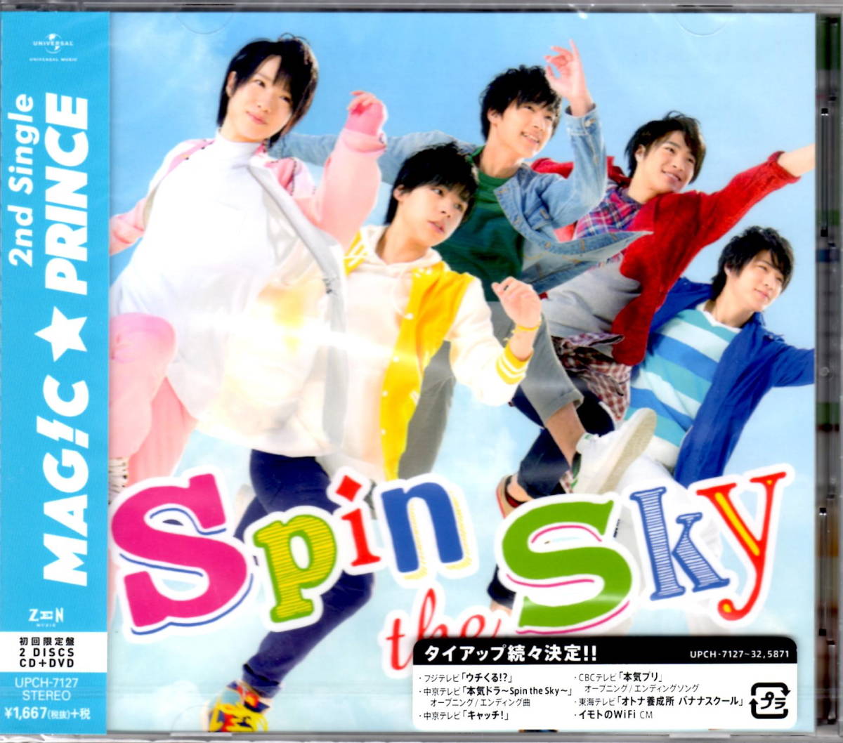 【新品CD】MAG!C☆PRINCE(マジックプリンス)「Spin the Sky」(初回限定盤 CD+DVD) 拍卖