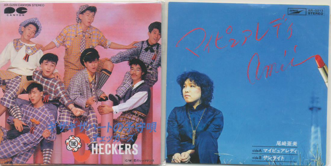 CDSセット チェッカーズ ギザギザハートの子守唄 / 尾崎亜美 マイ・ピュア・レディ タイムスリップグリコ拍卖