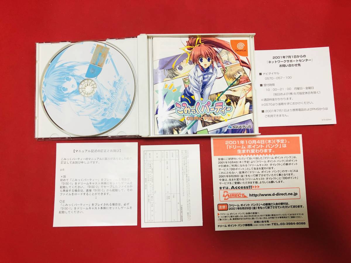 こみっくパーティ お得品 大量出品中!!拍卖