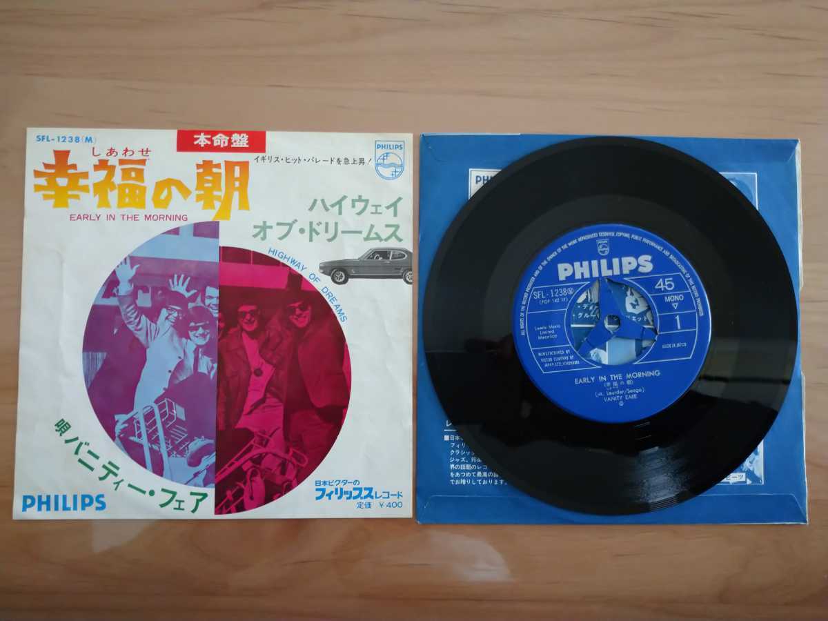 ★バニティー・フェア VANITY FARE★幸福の朝 Early In The Morning★レコード★中古品拍卖