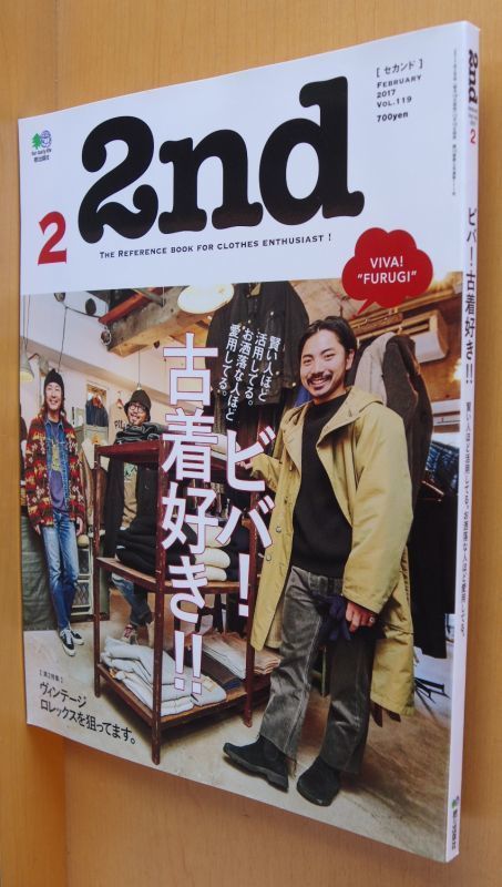 2nd セカンド vol.119 ビバ!古着好き!!/ヴィンテージ・ロレックス/遠藤憲一 2017年2月号拍卖