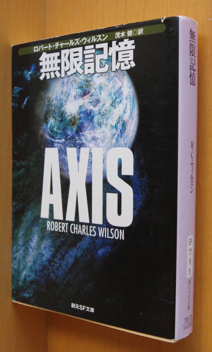 ロバート・チャールズ・ウィルスン 無限記憶 R.C.ウィルスン拍卖