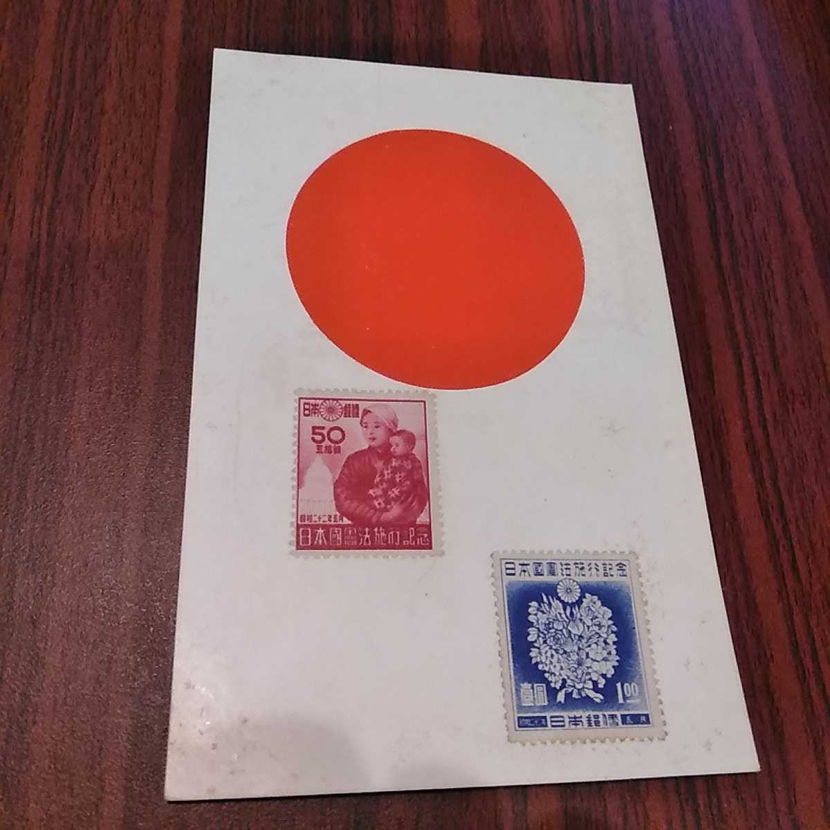 ◎初日カバー昭和はがき 昭和22年 日本国憲法施行記念切手2種 日の丸はがき拍卖