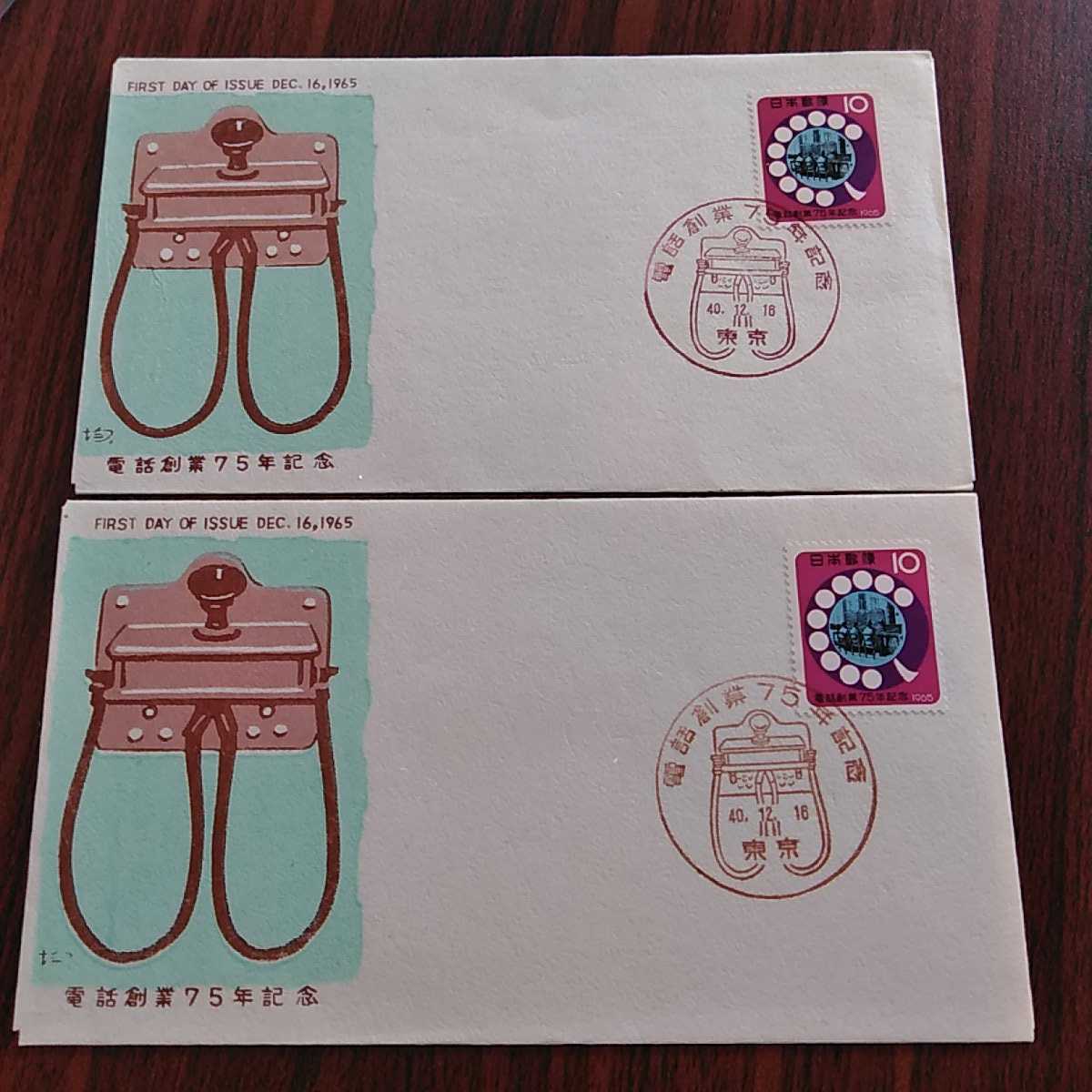 (い)電話創業75年記念切手 初日カバー1965年 昭和40年 First day Cover 東京中央郵便局印 10円切手 昭和【送料84円】拍卖