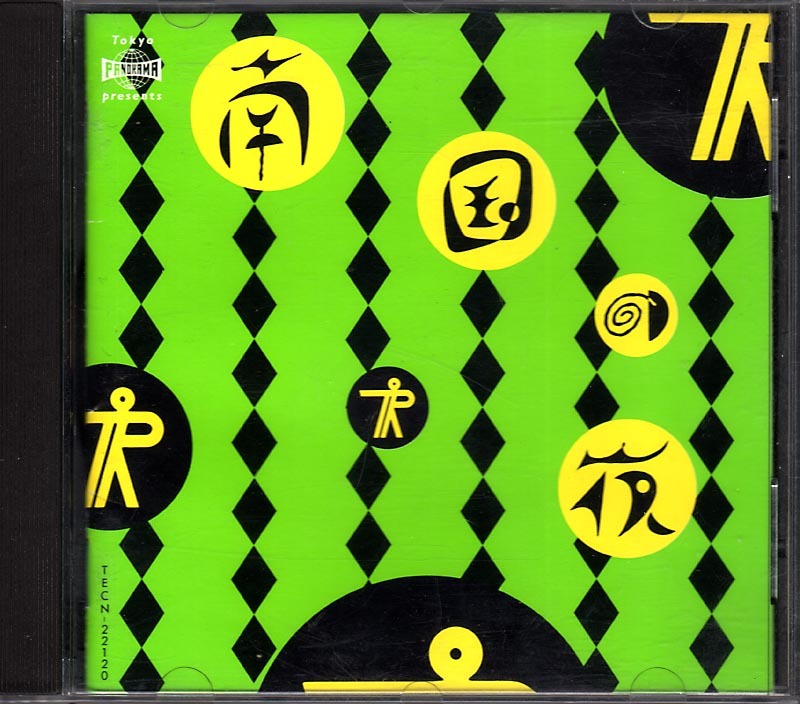 昭和30年代のレトロモダン 《南国の夜》 バッキー白片とアロハ・ハワイアンズ/島あけみ/坂本スミ子/田代みどり/沢たまき 他拍卖