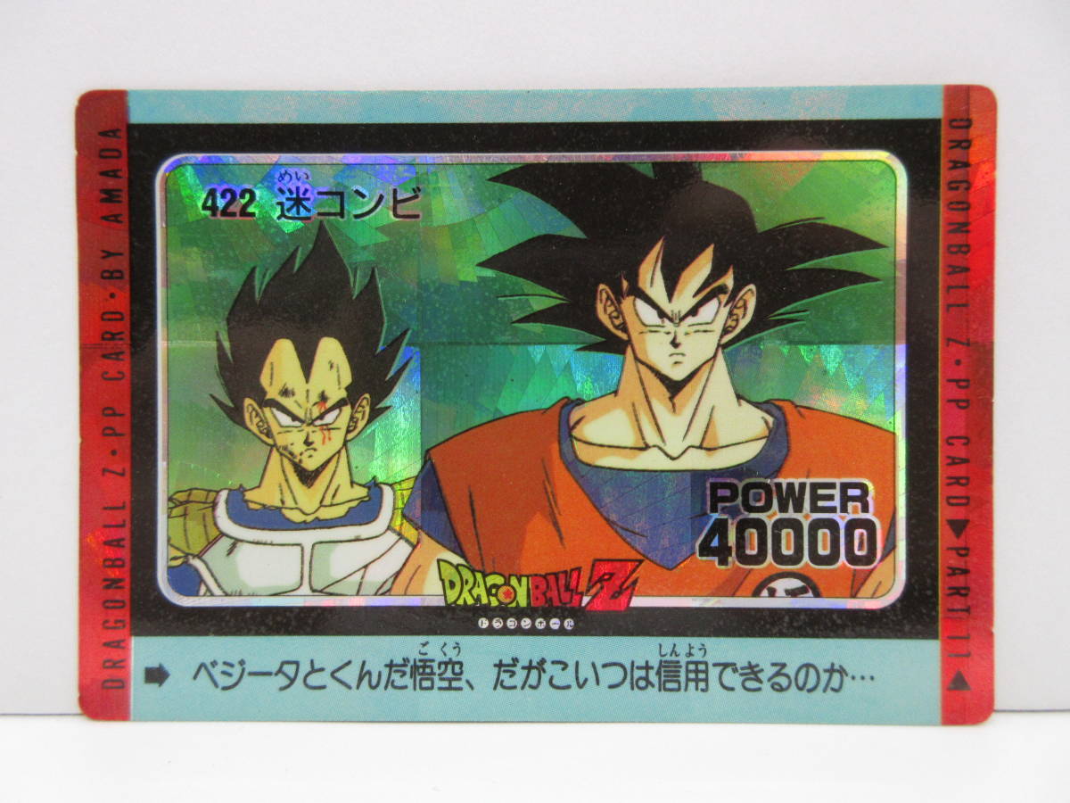 ドラゴンボールZ 422 迷コンビ アマダ カードダス カード キラ拍卖