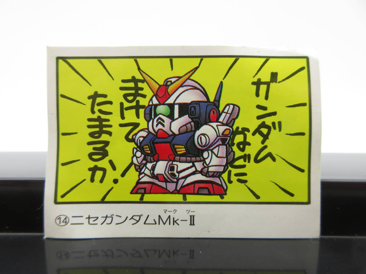 SDガンダム 14 ニセガンダムMk-Ⅱ シール ガン消し カード マイナーシール ガシャポン拍卖