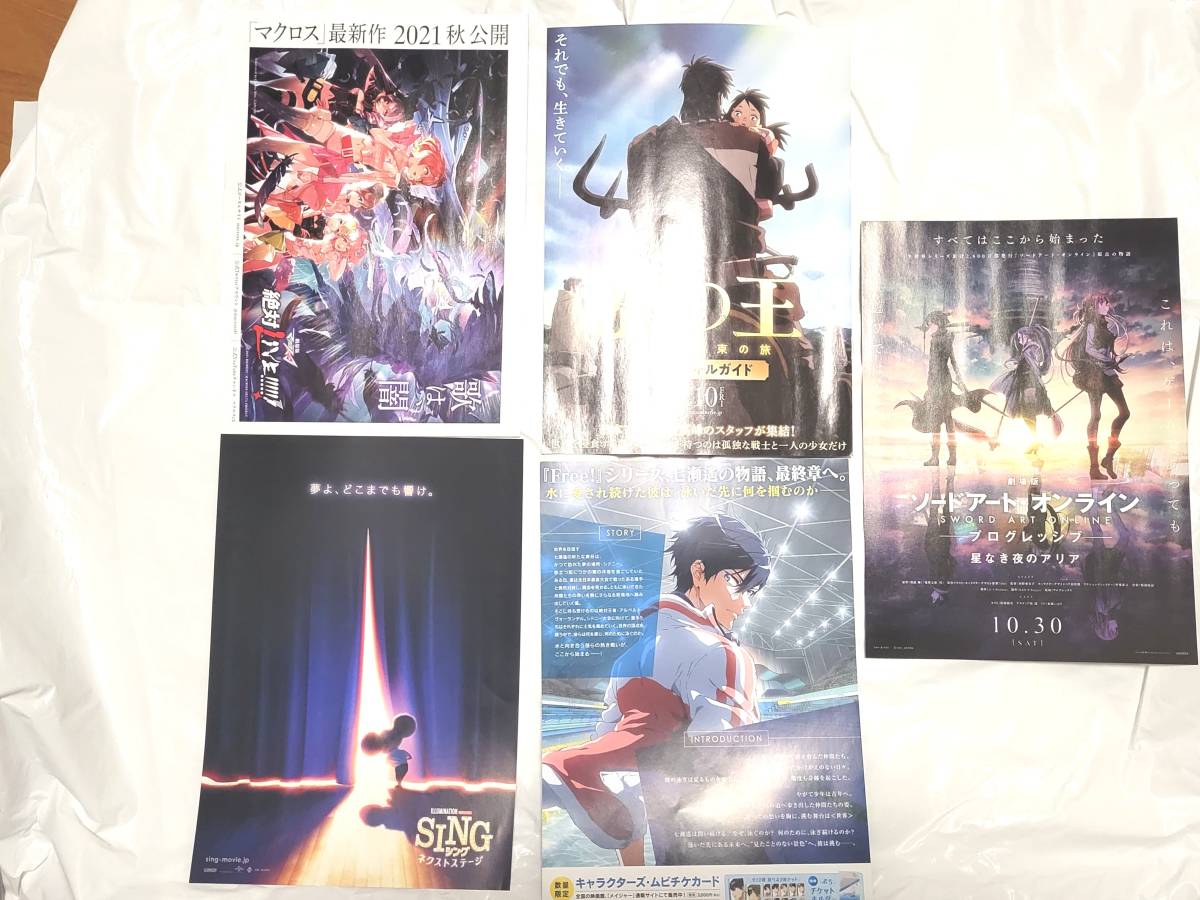 ちらし7点セット ボスベイビー シング マクロス 鹿の王 ユナと約束の旅 Free!」シリーズ最終章! ソードアート・オンライン拍卖