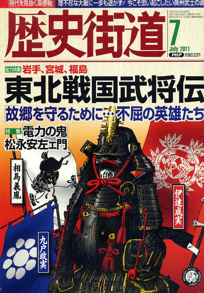 【歴史街道】平成23年 2011.07 ★岩手宮城福島 東北戦国武将伝 ★ 米倉涼子拍卖