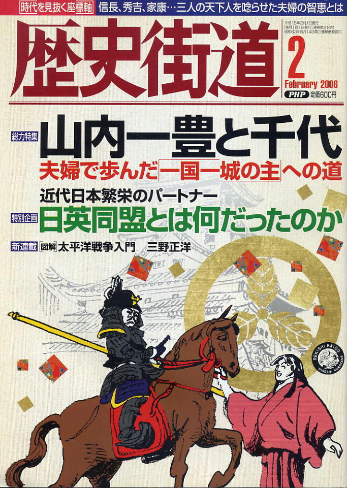 【歴史街道】平成18年 2006.02 ★ 山内一豊と千代拍卖