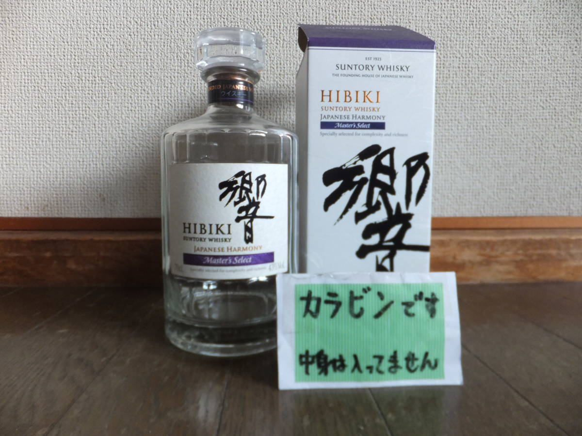 ☆ 空瓶 中身なし 超希少! 美品 サントリー HIBIKI 響 ジャパニーズハーモニー マスターズセレクト 700ml入っていました 1本 専用箱付 ☆b拍卖