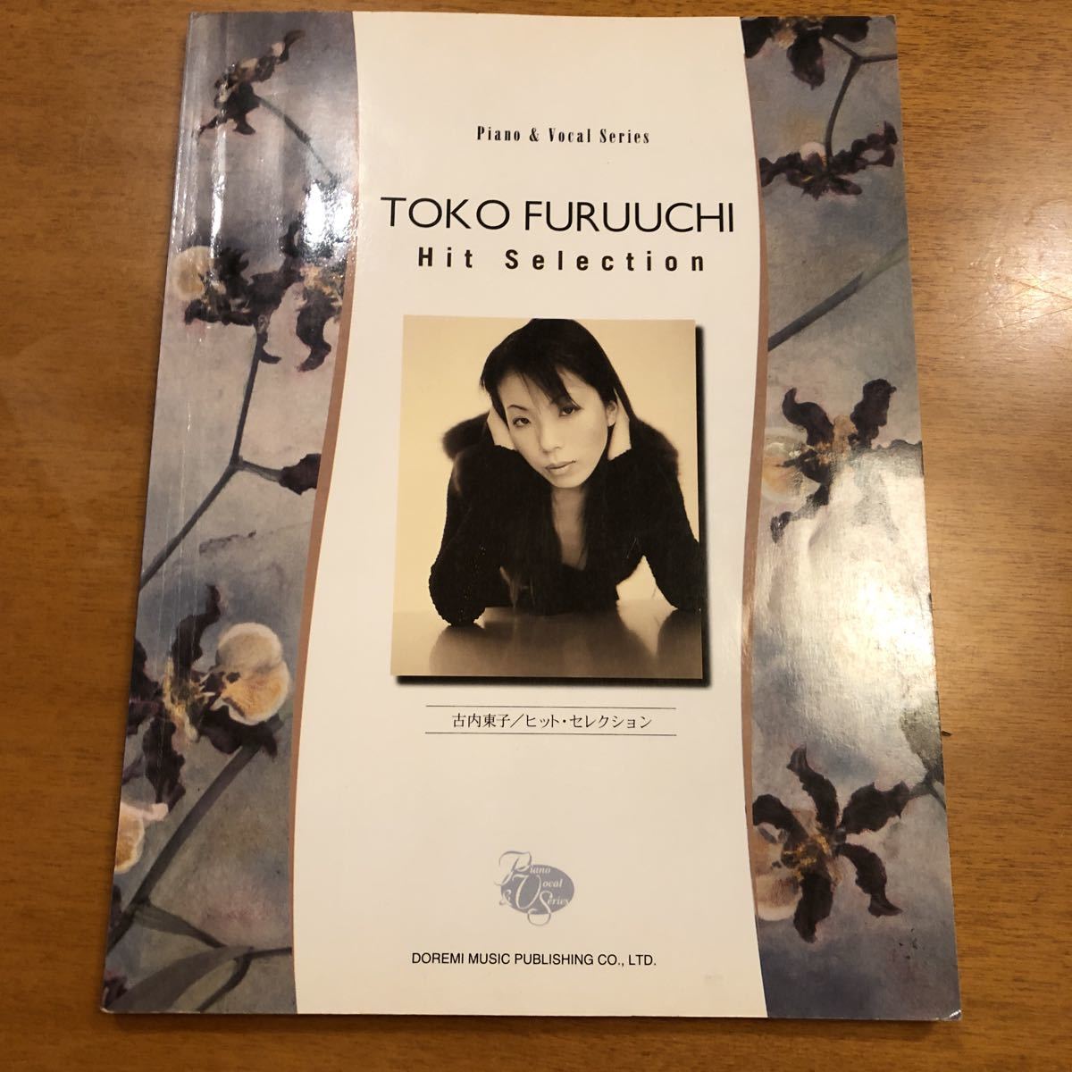 ピアノ・ボーカルシリーズ 古内東子 ヒット・セレクション拍卖