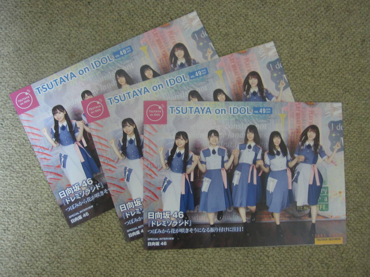 TSUTAYA on IDOL ツタヤオンアイドル 2019.7 vol.49 3部 日向坂46「ドレミソラシド」 齊藤京子 丹生明里 小坂菜緒 河田陽菜 加藤史帆拍卖