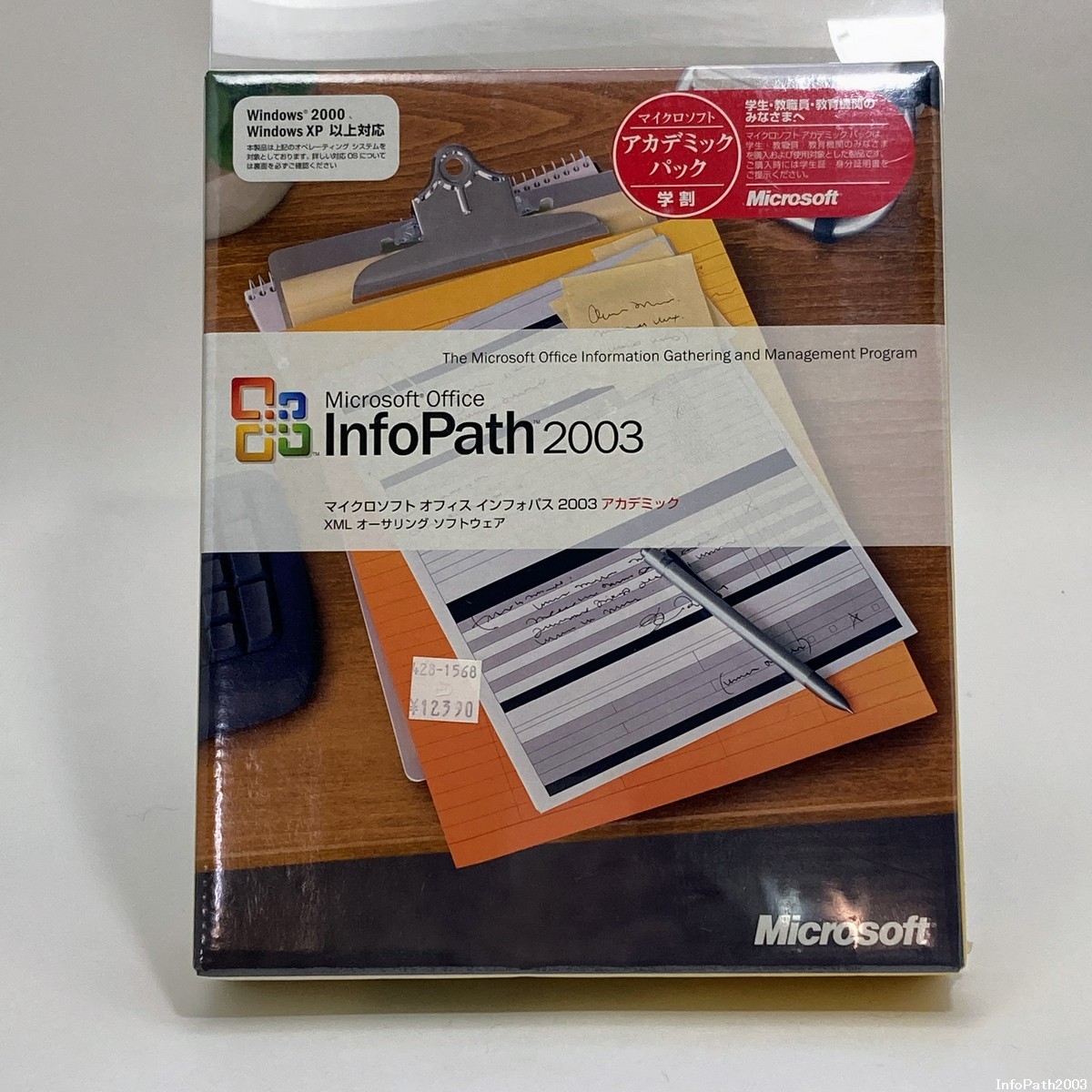 【未開封 / 即決 / 送料230円】Microsoft Office InfoPath 2003 アカデミック 製品版 マイクロソフト オフィス インフォパス拍卖