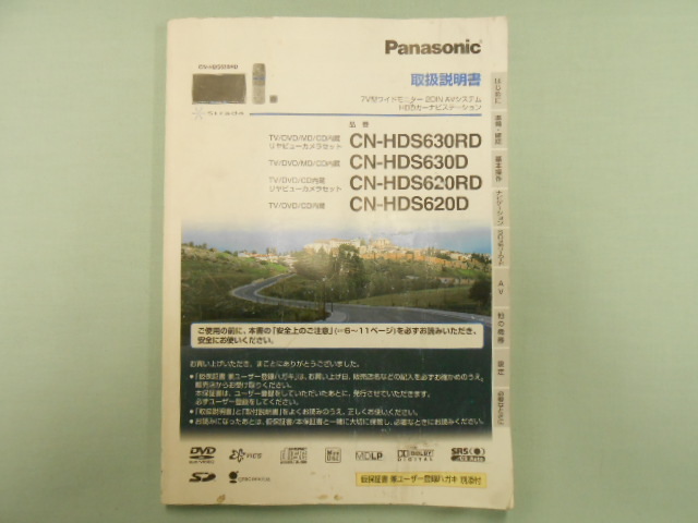 P-411 ☆ パナソニック 取扱説明書 ☆ CN-HDS620D/620RD/630D/630RD 中古【送料¥210~】拍卖