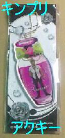 KING OF PRISM アレクサンダー 香水瓶型アクリルキーチェーン キンプリ拍卖