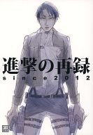 秀良子「進撃の再録」リヴァイ受 青空軍団 C84新刊 同人誌拍卖