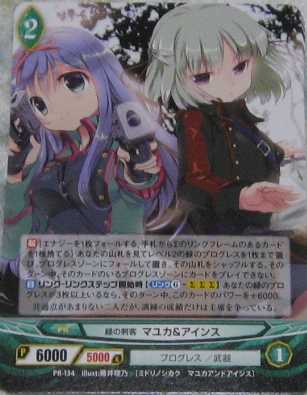 アンジュ ヴィエルジュ PR 緑の刺客 マユカ&アインス 4枚セット拍卖