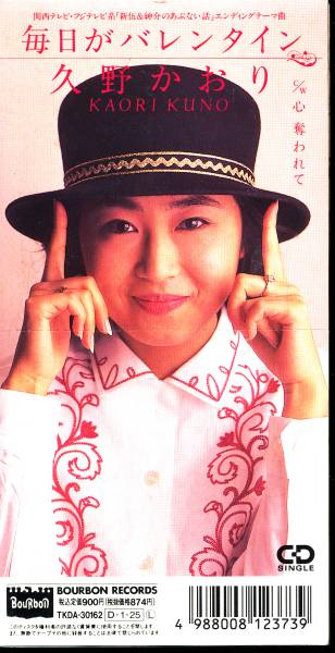久野かおり/毎日がヴァレンタイン★新伍&紳助あぶない話拍卖