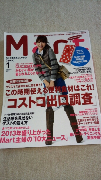 マート2014年1月拍卖