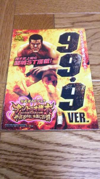 アントニオ猪木 アントニオ猪木という名のパチンコ機 やれるのか、本当にお前 99.9ver パチンコ ガイドブック 小冊子 遊技カタログ拍卖