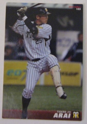 カルビー プロ野球チップス 2013 阪神タイガース 新井貴浩 広島東洋カープ拍卖